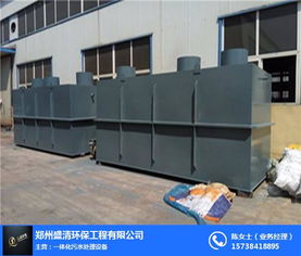 鄭州生活污水處理設(shè)備案例 盛清環(huán)保的創(chuàng)新實(shí)踐