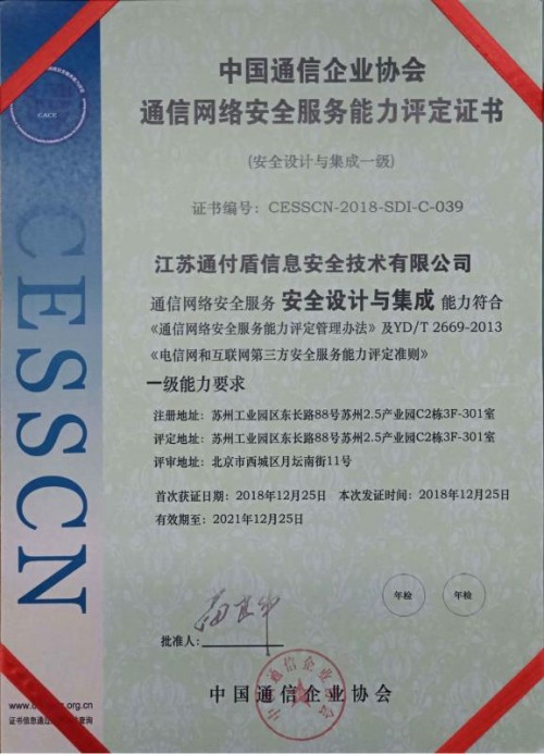 紐盾科技榮獲中國通信企業(yè)協(xié)會通信網(wǎng)絡安全服務能力認證